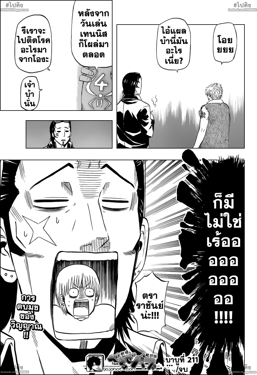 อ่านการ์ตูน Beelzebub211 แปลไทย เทนนิสของโทโจ