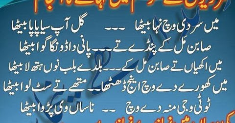 Funny Pictures | Urdu Poetry | Text Sms: Punjabi Funny Poem Sardi Wich Naha  Betha