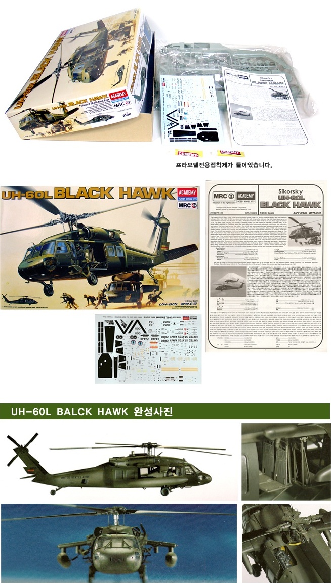 Pokemon Card & Model Kit & Puzzle & Story UH60L BLACK HAWK HELICOPTER