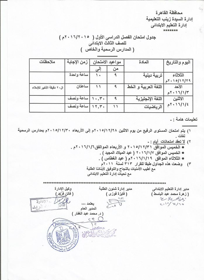 جداول امتحانات القاهرة ترم أول 2016 المنهاج المصري