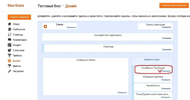 Как вставить код счетчика Feedburner на блог Как вставить код счетчика Feedburner на блог