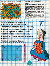КОРОВНИЦА. дом который построил джек веселые картинки (№7, 1987)