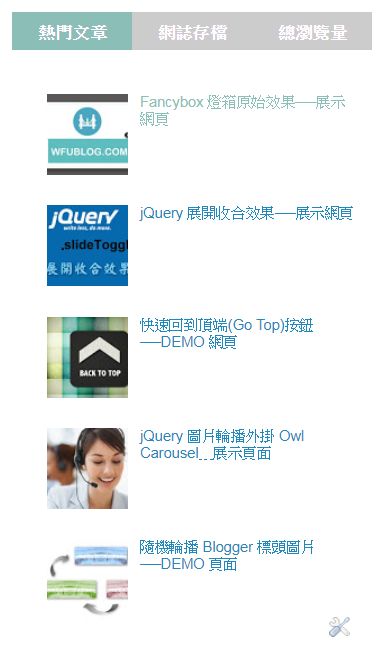 blogger-sidebar-tab-official-widget-1.jpg-Blogger 側邊欄分頁工具﹍相容官方小工具