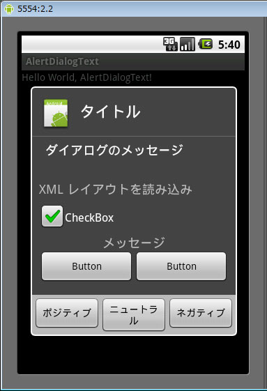 Layoutinflater Factory | androidアプリ開発に挑戦 カスタムダイアログ Layoutinflater Factory | androidアプリ開発に挑戦 カスタムダイアログ