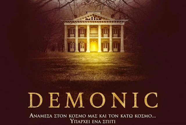 Χαλκίδα: Η ταινία «DEMONIC» στον κινηματογράφο ΜΑΓΙΑ (ΒΙΝΤΕΟ)