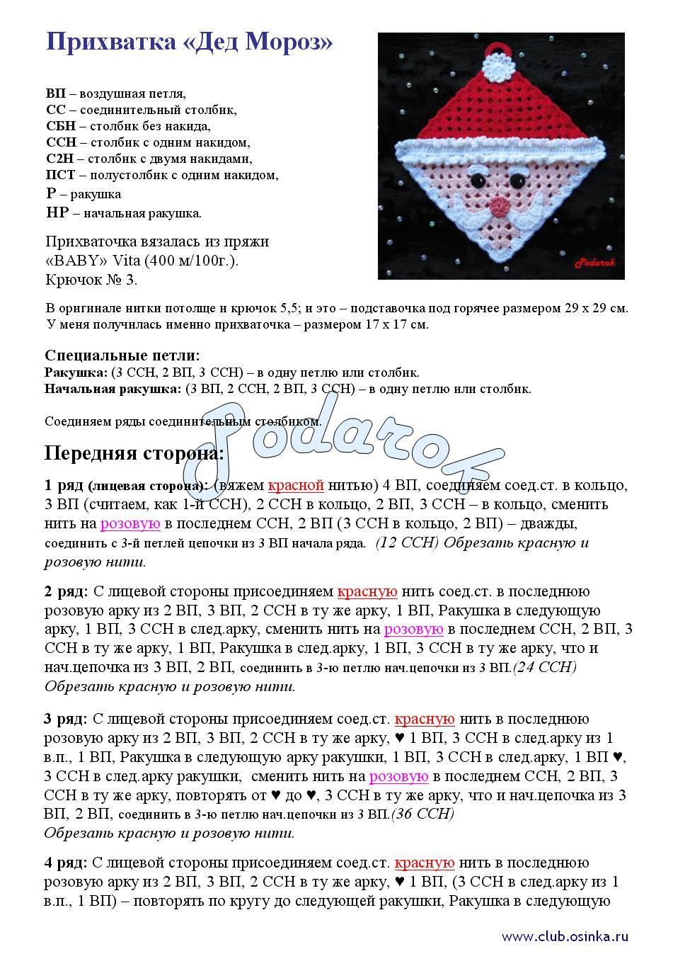 Дед мороз схемы вязания крючком 97