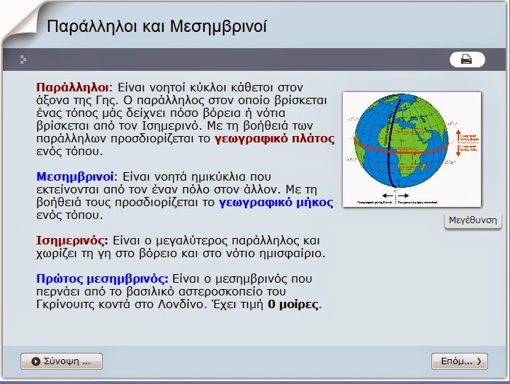 http://ebooks.edu.gr/modules/ebook/show.php/DSGL100/418/2818,10620/extras/gstd02_geo_quiz/index.html