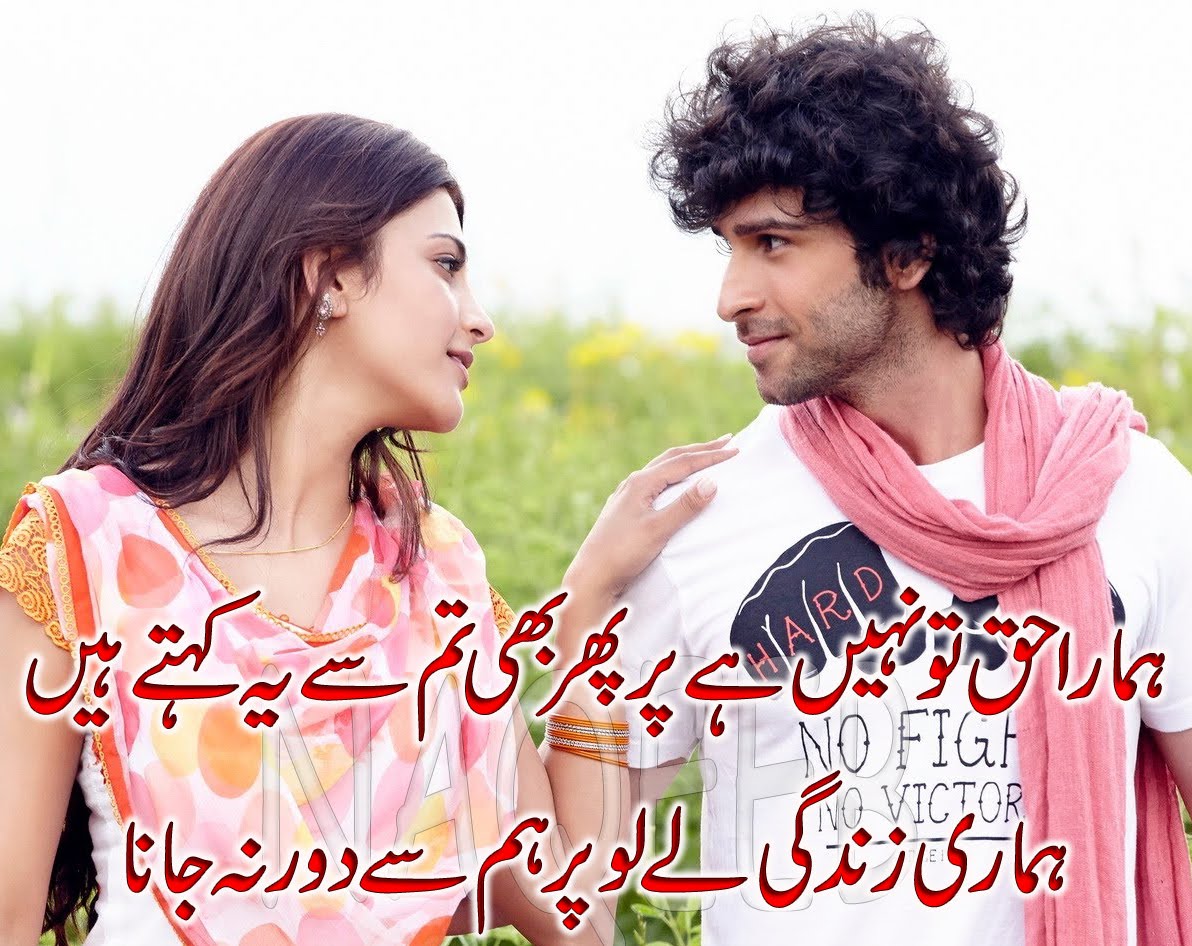 Featured image of post Romantic Husband Wife Love Quotes In Urdu : Tell him how much he means to you and how you blessed you feel for having him in life.