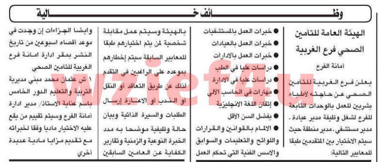 وظائف جريدة الأهرام الثلاثاء 19 مارس 2013 -وظائف مصر الثلاثاء 19-03-2013 ahram-online-jobs-wzief4u.blogspot.com-وظائف-جريدة-الأهرام-الثلاثاء-19-03-2013