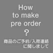 商品のご予約/入荷連絡に関しまして