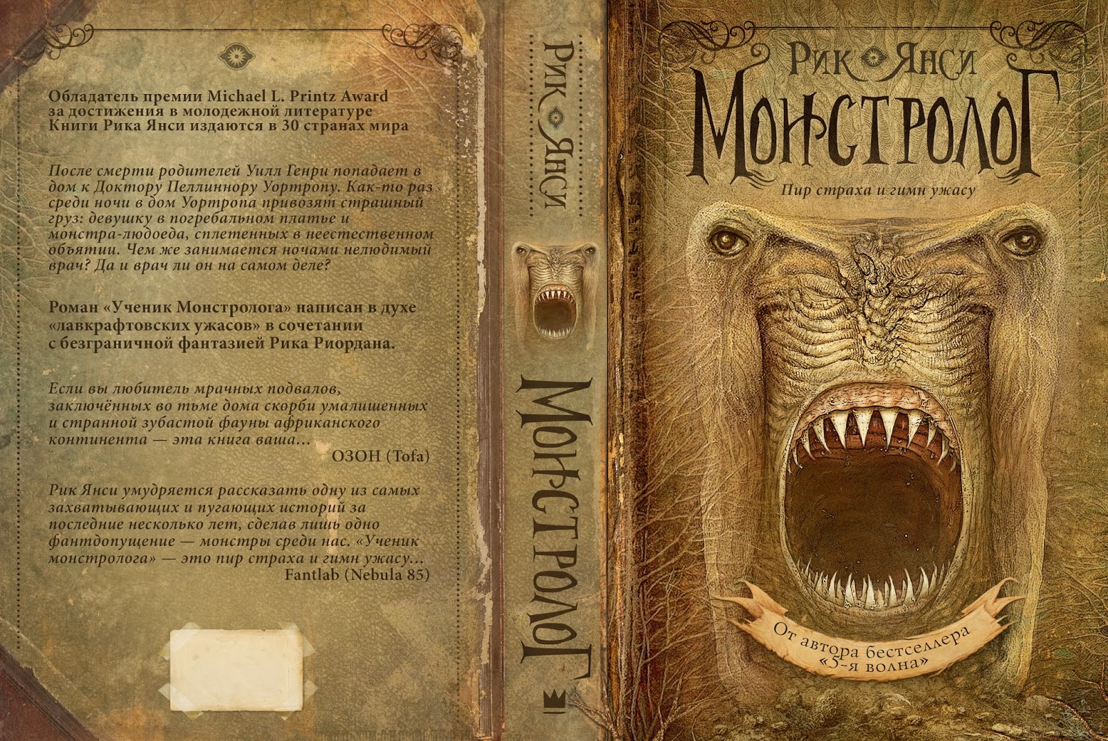 янси рик ученик монстролога скачать