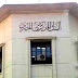 التدريب الصيفي بالبنك المركزي المصري + وظائف البنك المركزي المصري