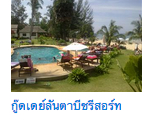 จองที่พัก จองโรงแรม กระบี่ ราคาถูก