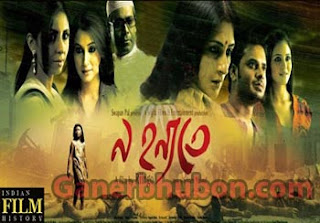 Na Hanyate 2012 bengali movie