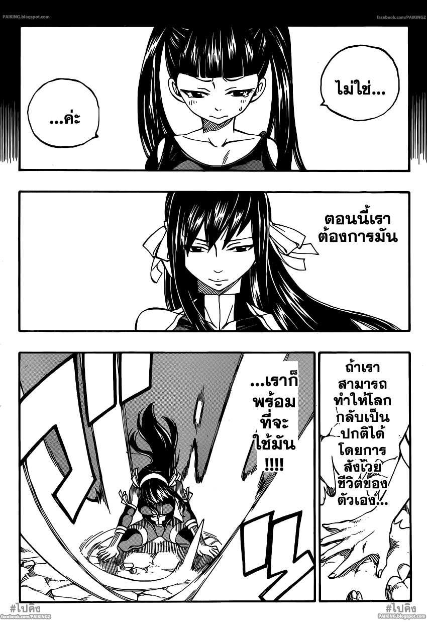 อ่านการ์ตูน Fairy-tail335 แปลไทย ช่วงเวลาแห่งชีวิต