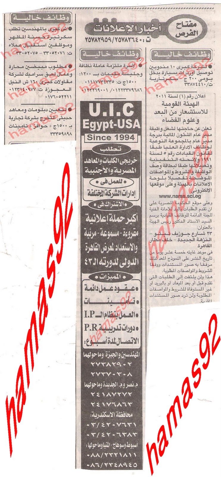 وظائف جريدة الاخبار اليوم 16/11/2011 -وظائف الاخبار عدد اليوم الاربعاء 16/11/2011  Picture+001