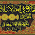 الفقه واصوله علي المذاهب الأربعة والعلماء المعاصرة