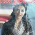 Dolanaya 2 (දෝලනය 2) by Ramani Bulathsinhala