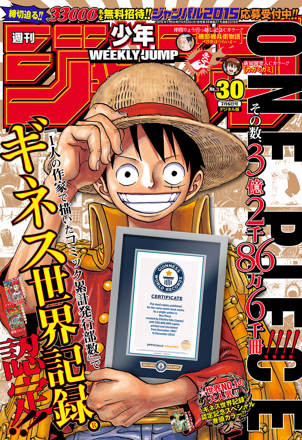 Weekly Shonen Jump 2015 #32 Japan Manga Magazine Hinomaru Zumo