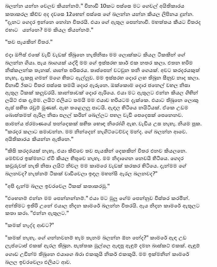 New Sinhala Wela Katha 2014 Auto Design Tech