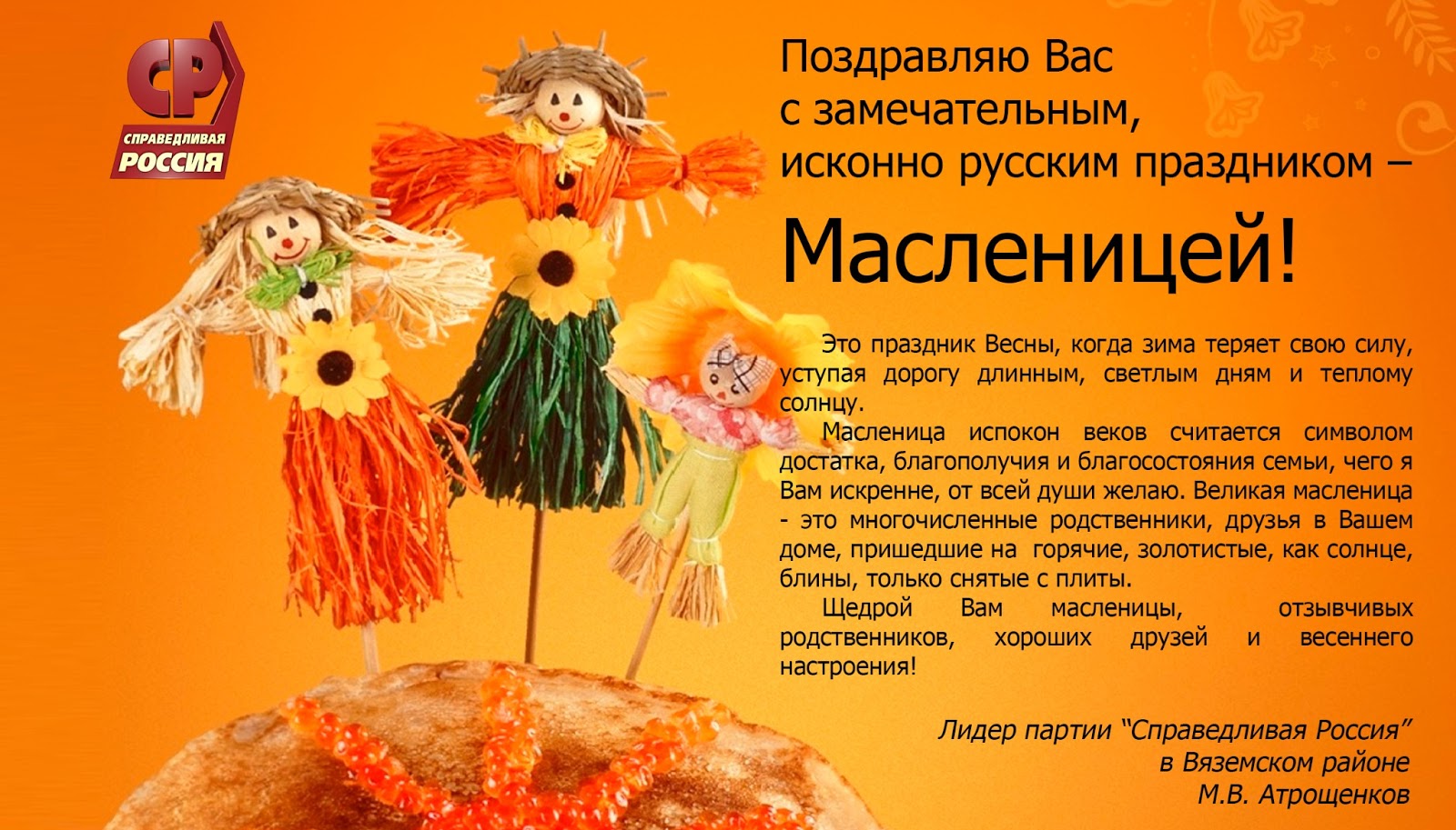 Красивые поздравления с Масленицей Красивые поздравления с Масленицей