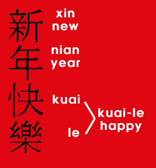 new year bai nian phrases happy new year in happy new year 2015 wallpaper new year bai nian phrases happy new year in happy new year 2015 wallpaper