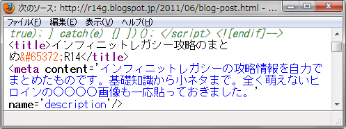 meta description反映後のソース