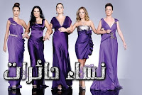 المسلسل التركي نساء حائرات