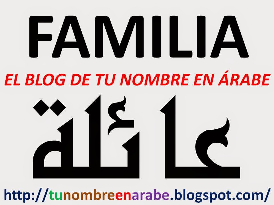 PALABRAS EN ARABE PARA TATUAJES - TU NOMBRE EN ÁRABE PALABRAS EN ARABE PARA TATUAJES - TU NOMBRE EN ÁRABE