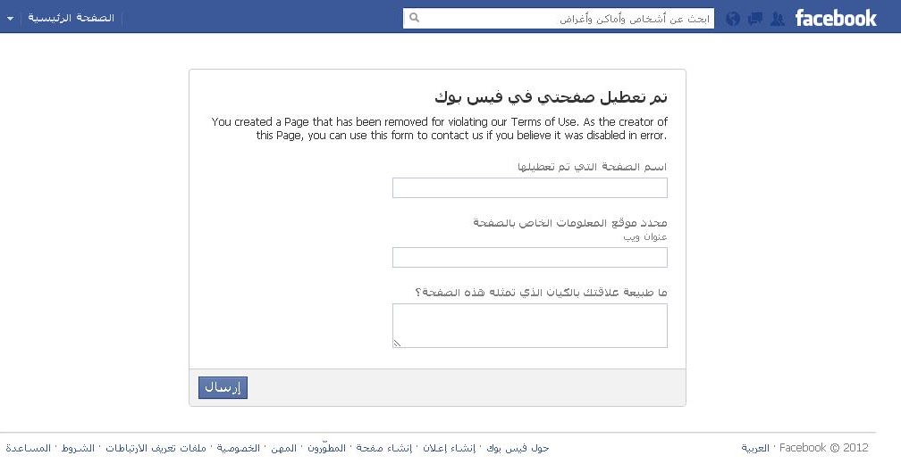روابط تقديم شكوى للفيسبوك في حال تعطيل صفحتك عدم ظهور الصفحة في البحث أو مشكله بخصوص الصفحات Facebook Pages مدخل التكنولوجيا