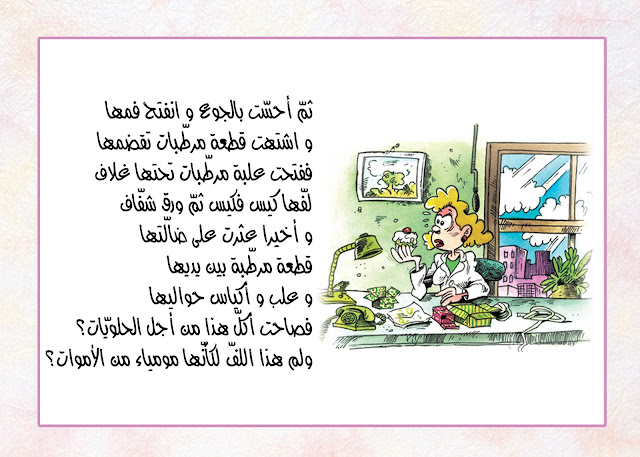 " حكاية فهيمة والتدوير" قصة مصورة للأطفال بقلم عماد الجلاصي  05+copy