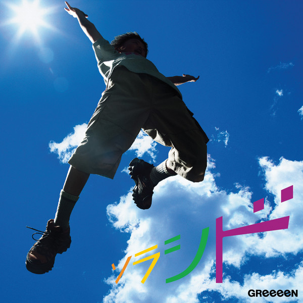 Cover Art Greeeen