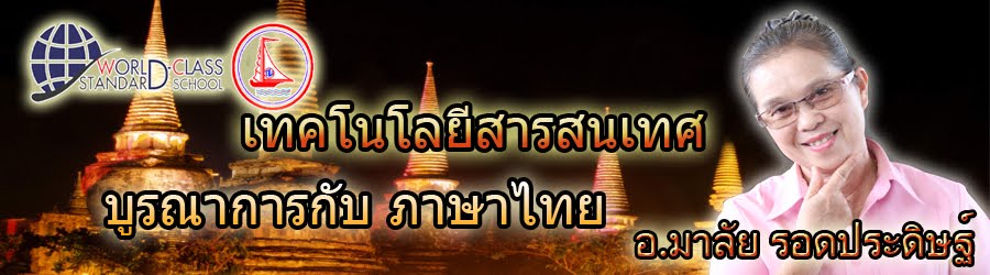 ภาษาไทย