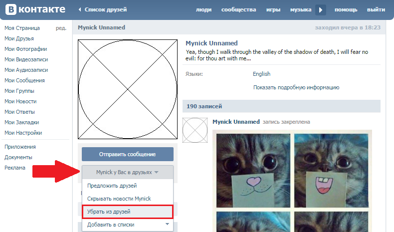 Как удалить друзей в контакте