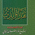 Setahun Syeikh Buthi: Resensi Kitab Hadza Walidi (Pertama)