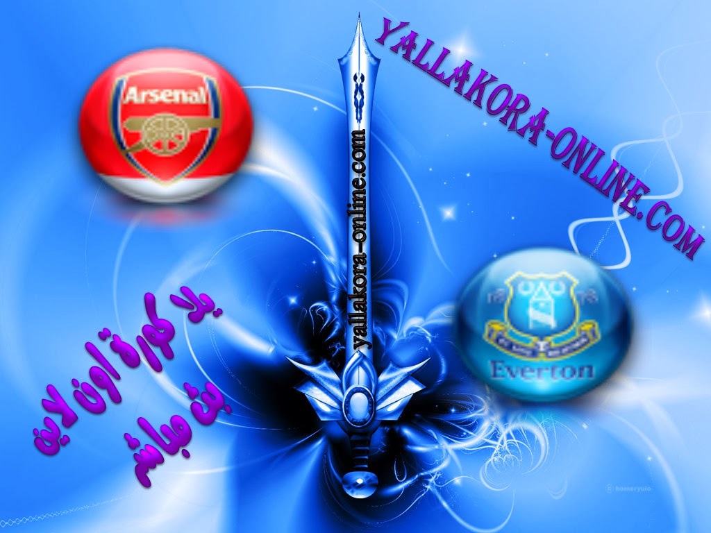 مشاهدة مباراة آرسنال وإيفرتون 8-3-2014 بث مباشر كأس الإتحاد الإنجليزي Arsenal vs Everton مشاهدة مباراة آرسنال وإيفرتون 8-3-2014 بث مباشر كأس الإتحاد الإنجليزي Arsenal vs Everton