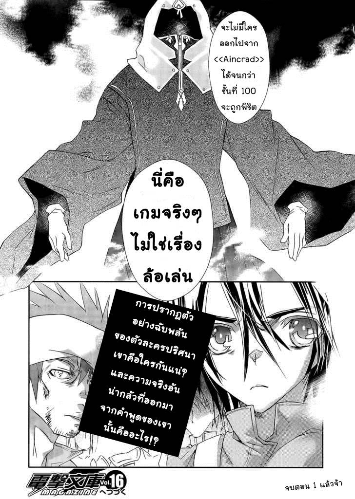Sword Art Online 1 Sword+Art+Online+1+ReadManga TH039 Sword Art Online 1