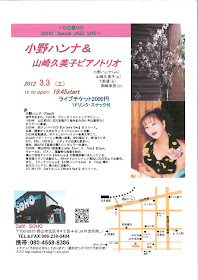 由佳のぼちぼち日記 ハンナさんのライブあります