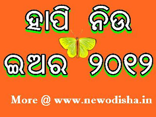 New Year 2012 and Christmas Odia E Cards