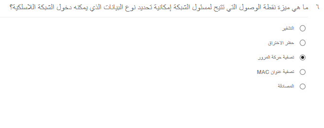 Cisco Networking سيسكو نت : أجوبة اختبار الفصل 7 الوحدة السابعة لمادة