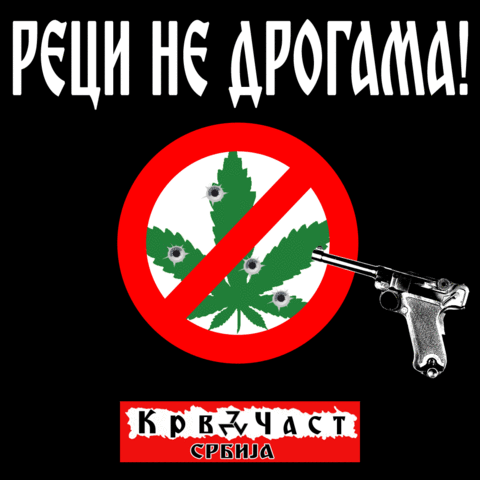 РЕЦИ НЕ ДРОГАМА!