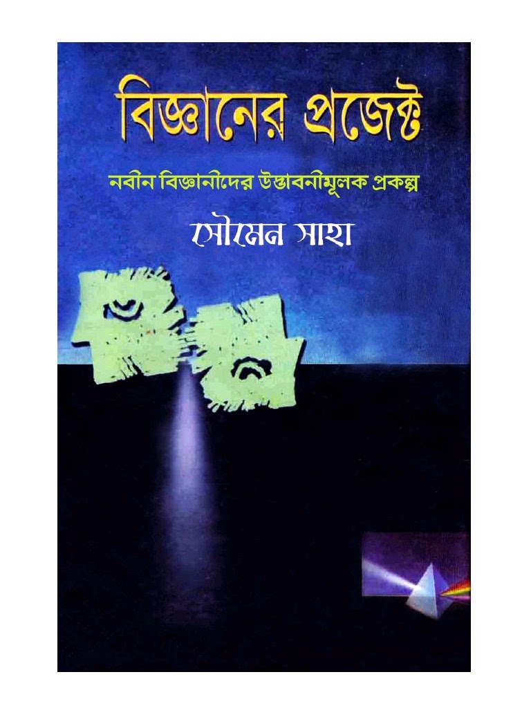Indian Writer Bangla Book Free
