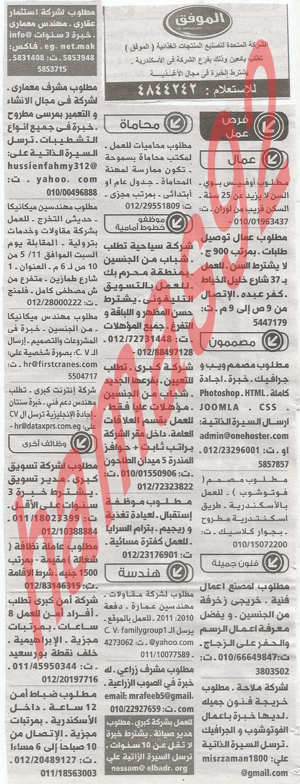 وظائف خالية فى جريدة الوسيط الاسكندرية الجمعة 10-05-2013 %D9%88+%D8%B3+%D8%B3+1