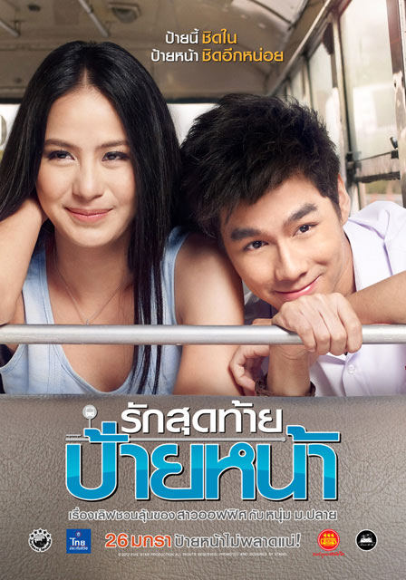 Nama Pemain Di Film Thailand First Kiss