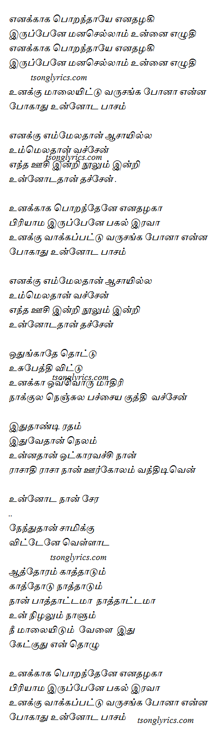 Tamil New Songs Lyrics Pdf Downloadl