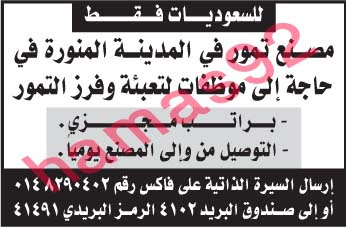 وظائف شاغرة فى جريدة المدينة السعودية الاربعاء 11-09-2013 %D8%A7%D9%84%D9%85%D8%AF%D9%8A%D9%86%D8%A9+1