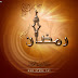 خلفيات وصور دينية رمضانية رائعة لسطح المكتب وللبلاك بيري