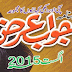 Jawab e Arz August 2015