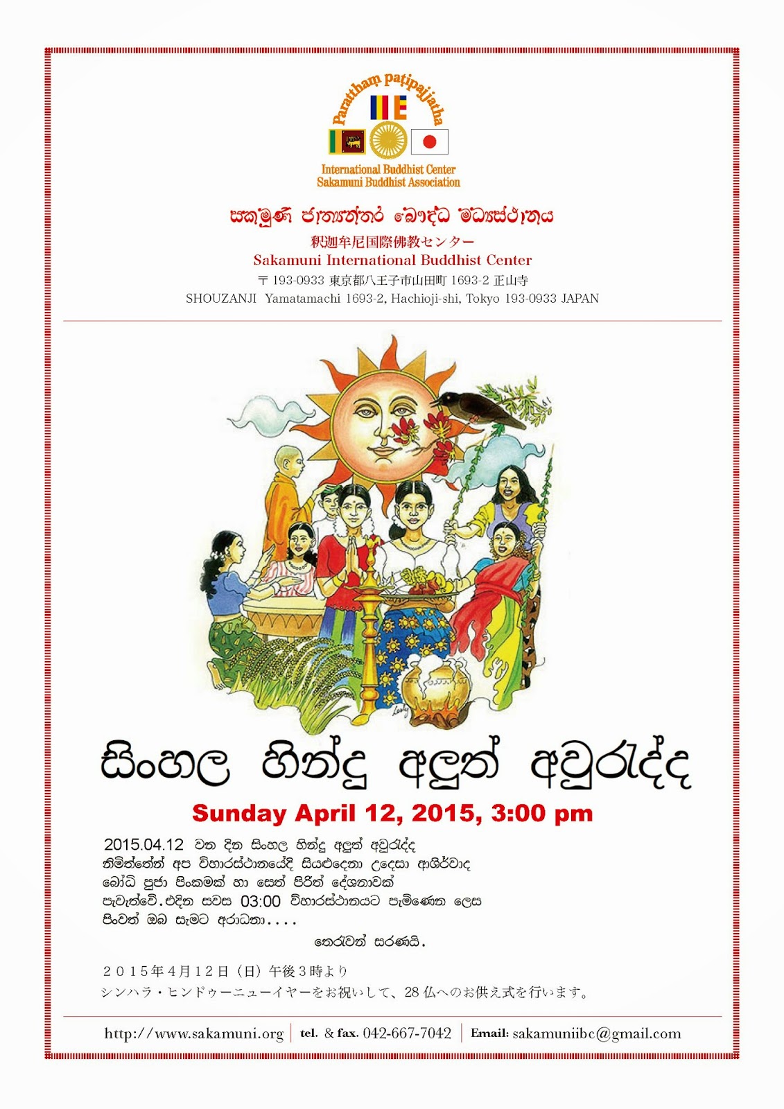 Sakamuni International Buddhist Center: Sinhala & Tamil New Year