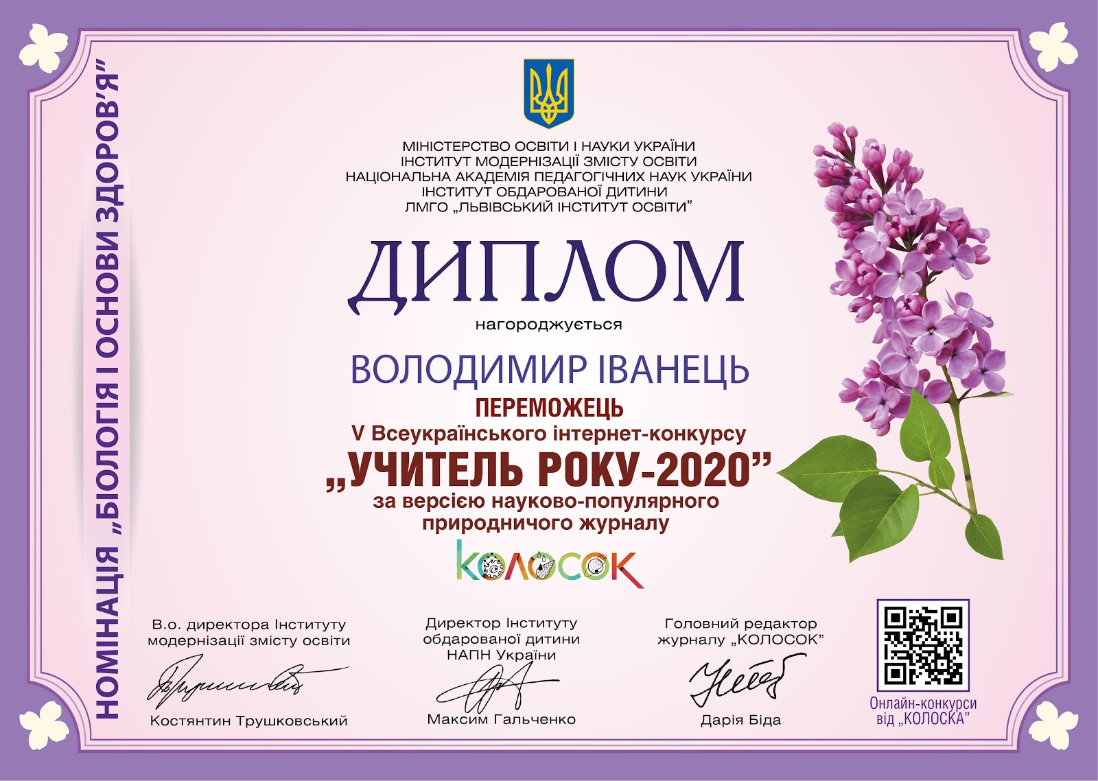 Учитель року - 2020!